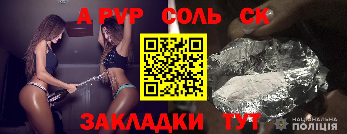 A PVP кристаллы Троицк