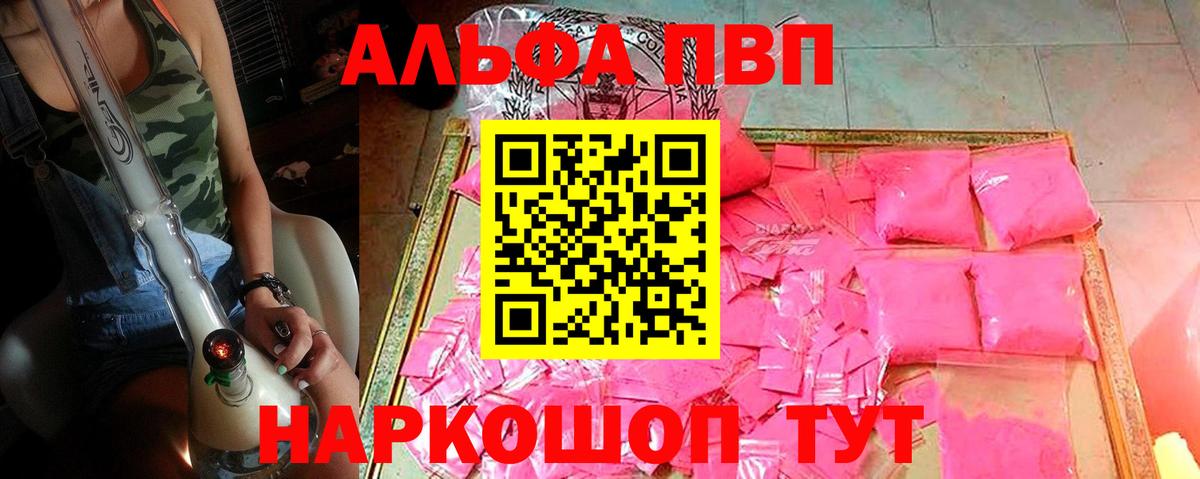Альфа ПВП крисы CK  Alpha PVP  А ПВП Crystall  Троицк  Вход с VPN  Alfa_PVP мука 