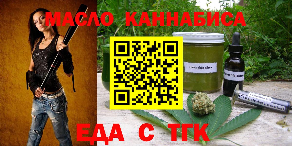 Троицк  Cannafood конопля  Вход с VPN 