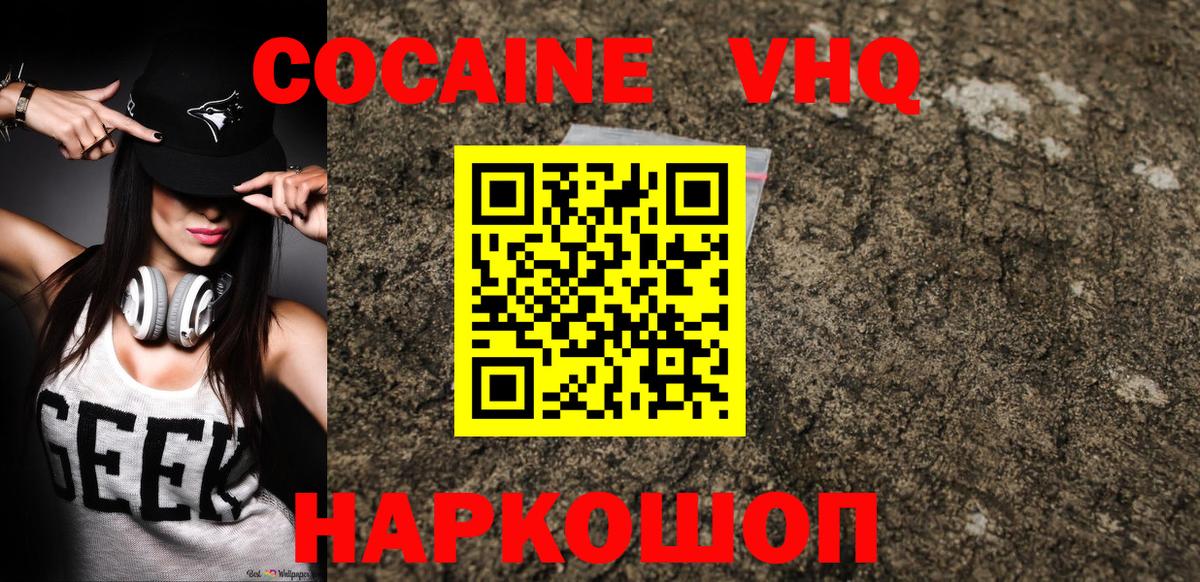 Cocaine 97% Троицк