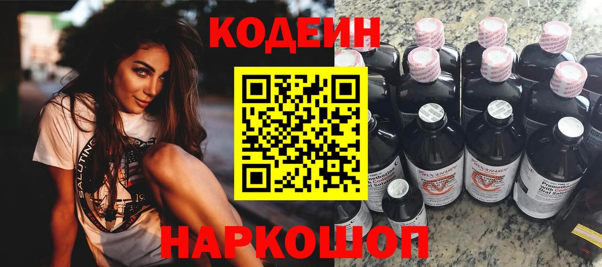 Кодеин напиток Lean (лин) Троицк