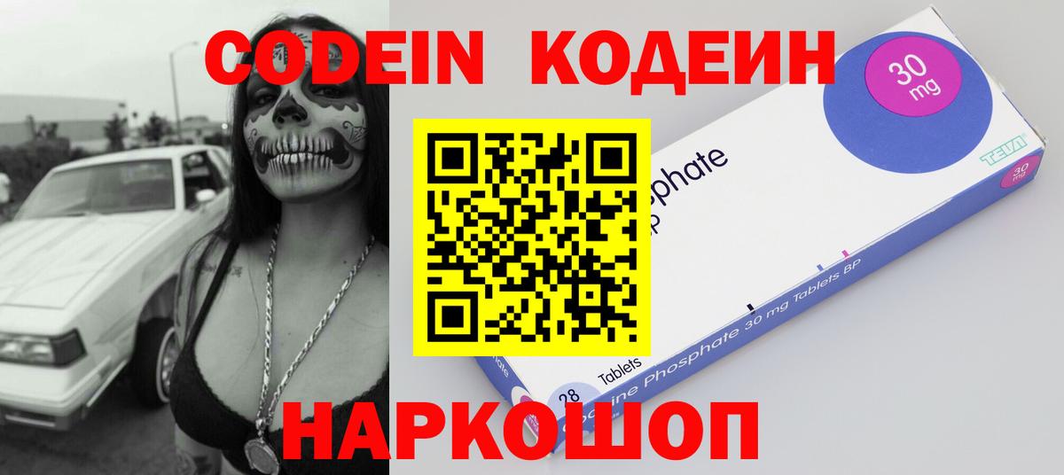 Троицк  Кодеин Purple Drank  Кодеиновый сироп Lean напиток Lean (лин)  Вход с VPN 