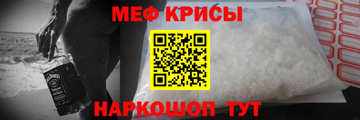 МЕФ кристаллы  Вход с VPN  МЯУ-МЯУ мяу мяу  МЕФ  Троицк 